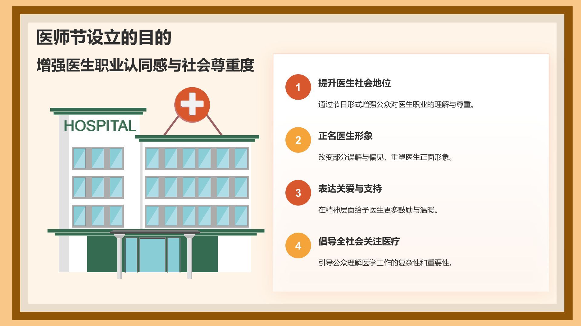 红色插画风中国医师节科普介绍PPT模板