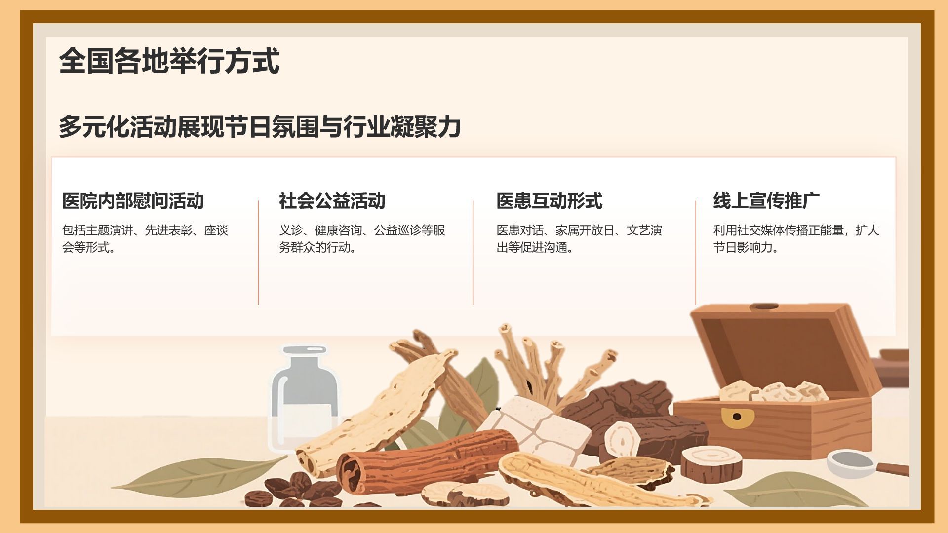 红色插画风中国医师节科普介绍PPT模板