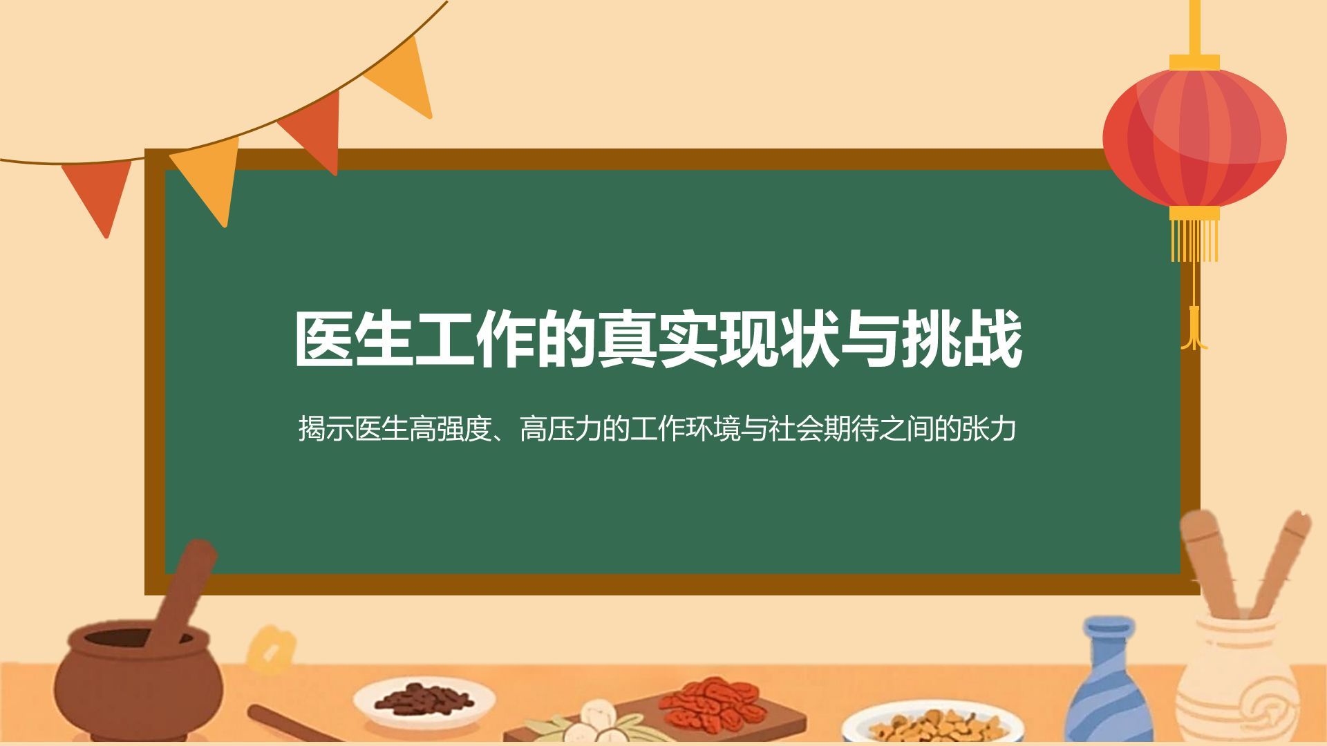 红色插画风中国医师节科普介绍PPT模板
