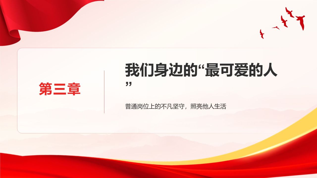 红色党政风致敬最可爱的人PPT模板