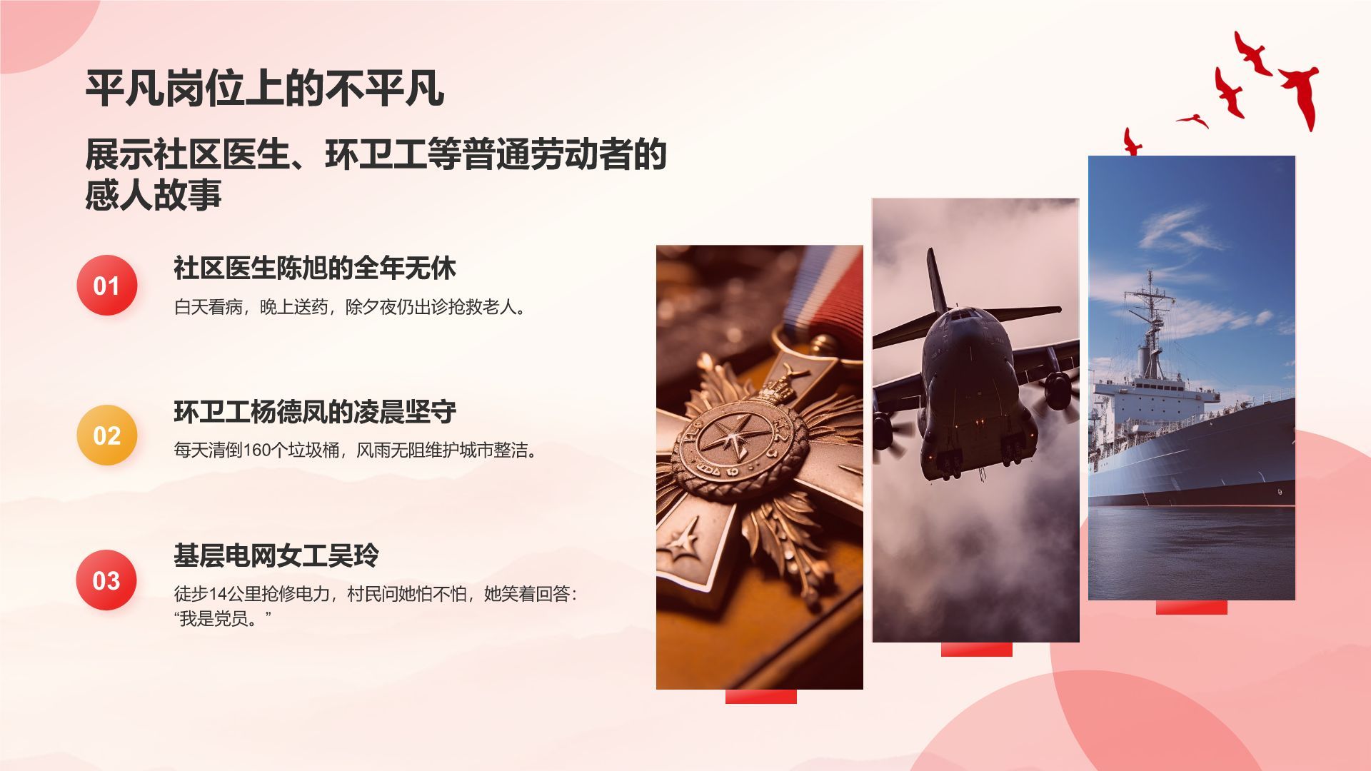 红色党政风致敬最可爱的人PPT模板