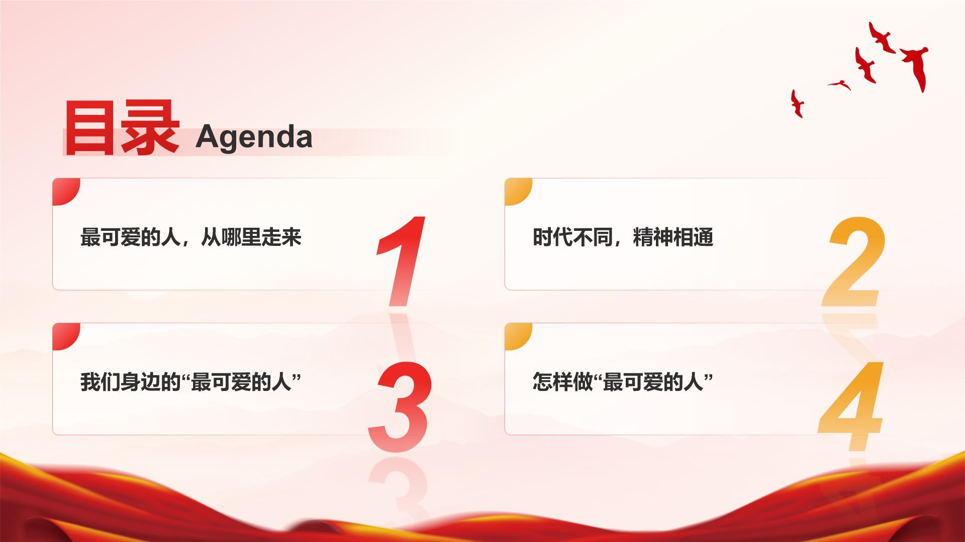 红色党政风致敬最可爱的人PPT模板