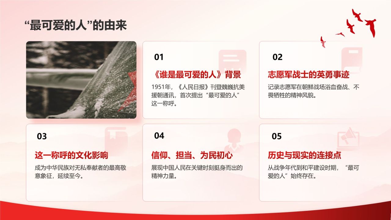 红色党政风致敬最可爱的人PPT模板