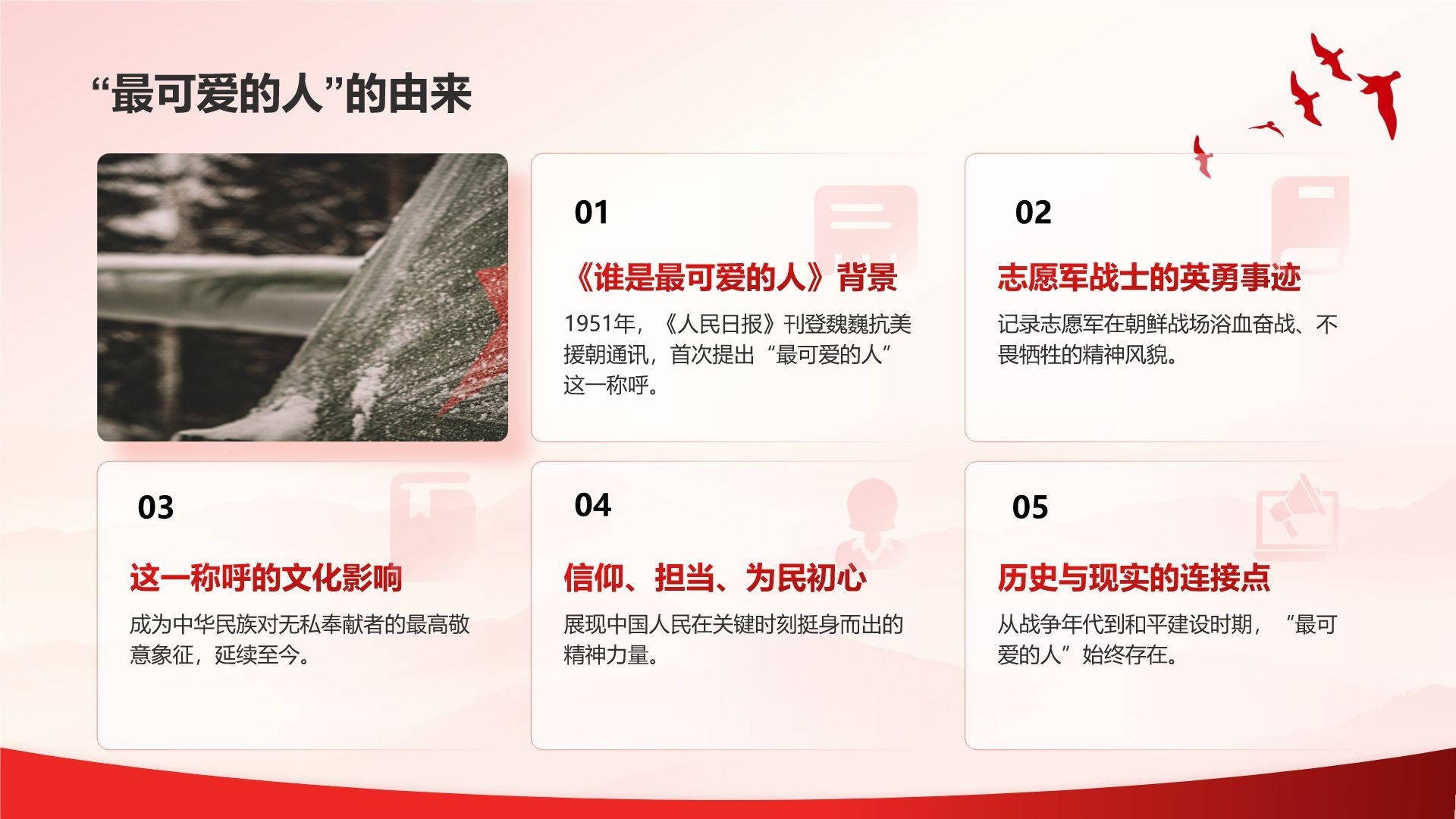 红色党政风致敬最可爱的人PPT模板