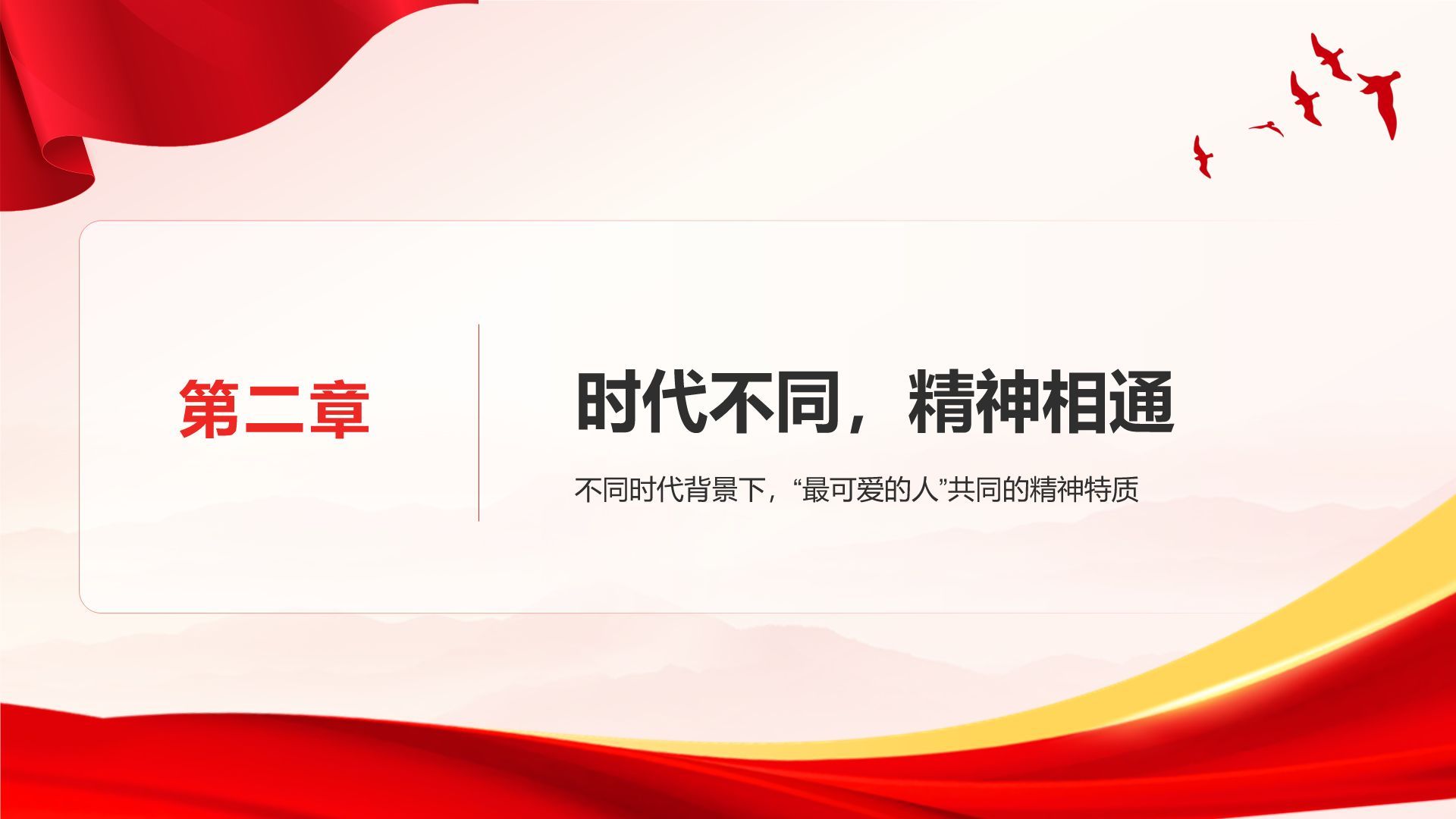 红色党政风致敬最可爱的人PPT模板