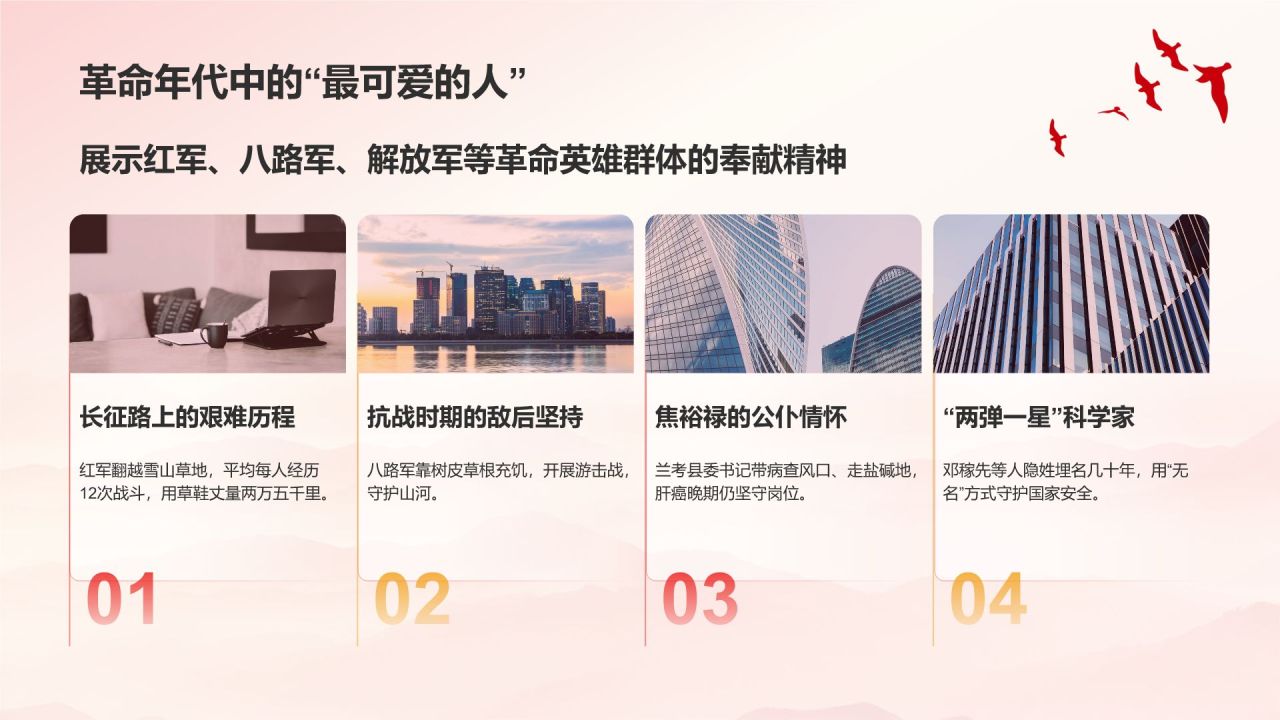 红色党政风致敬最可爱的人PPT模板