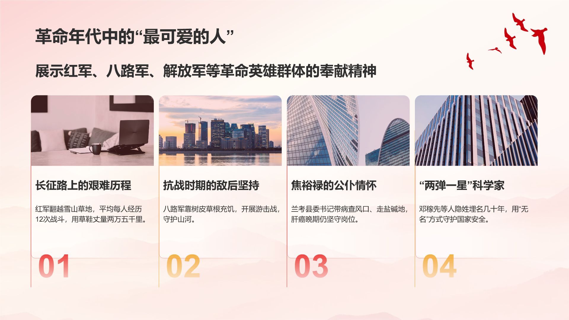 红色党政风致敬最可爱的人PPT模板