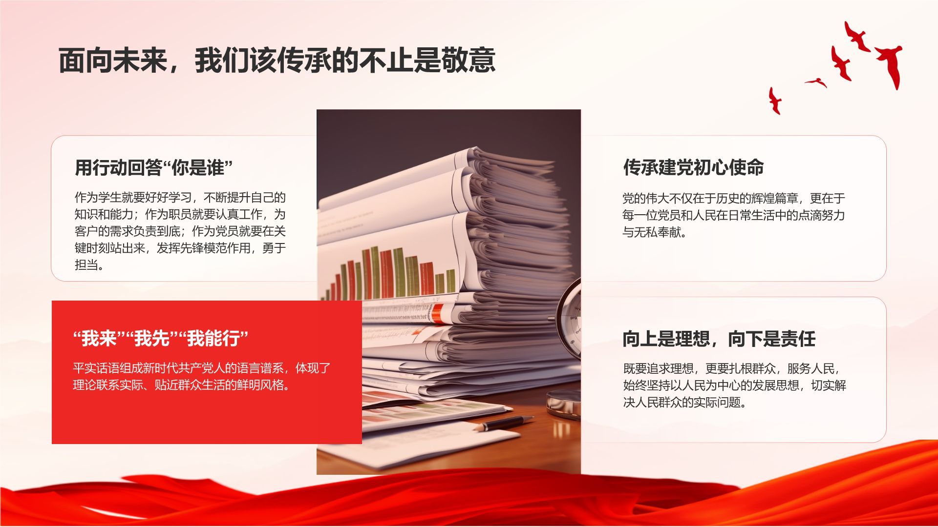 红色党政风致敬最可爱的人PPT模板