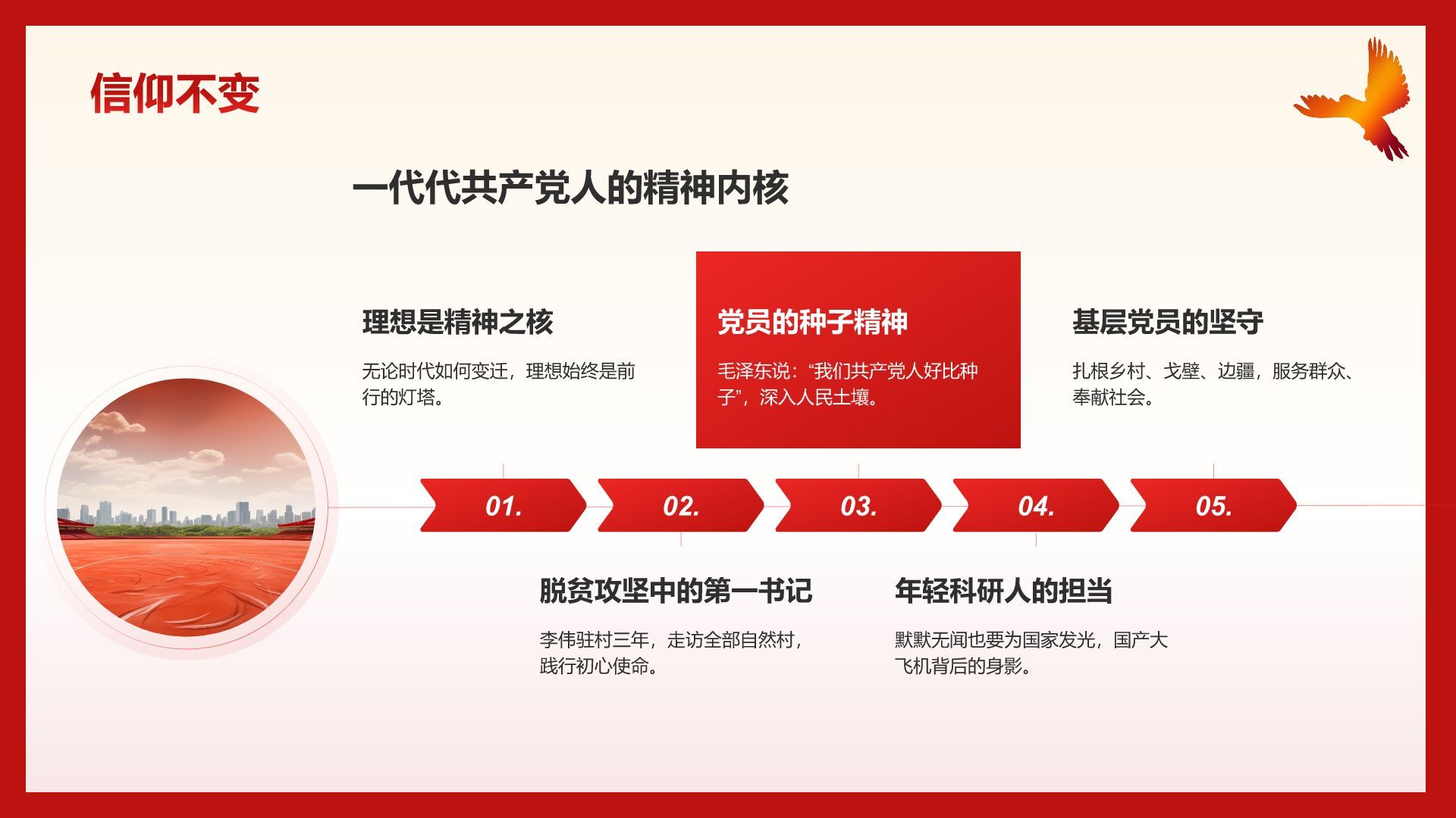红色党政风致敬最可爱的人PPT模板