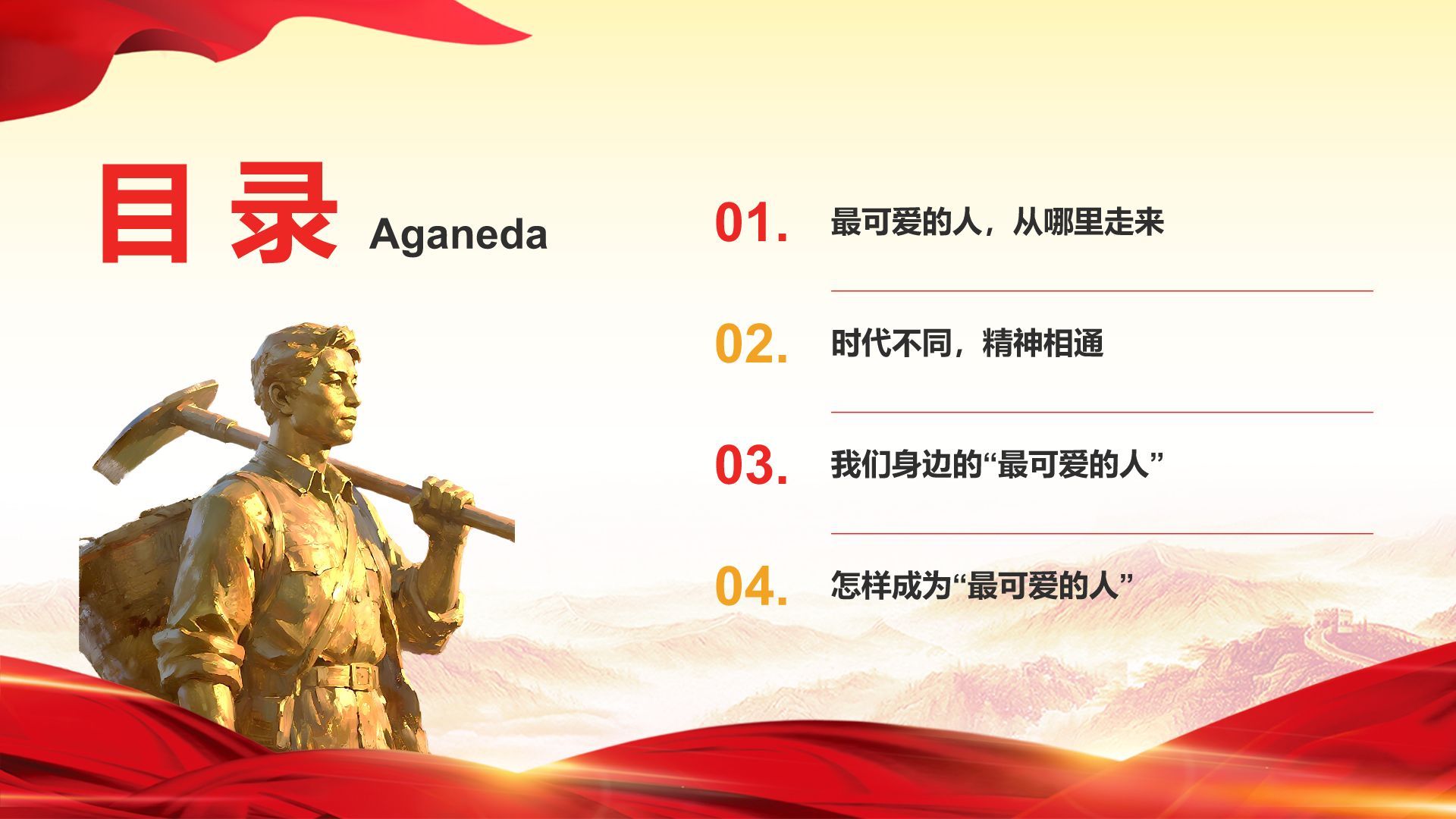 红色党政风致敬最可爱的人PPT模板