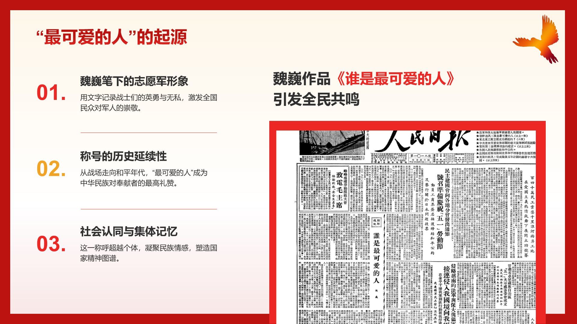 红色党政风致敬最可爱的人PPT模板
