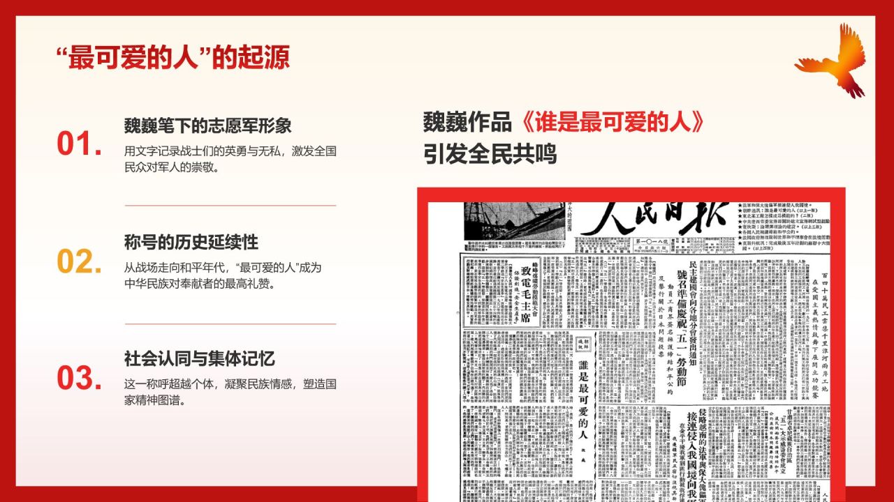 红色党政风致敬最可爱的人PPT模板