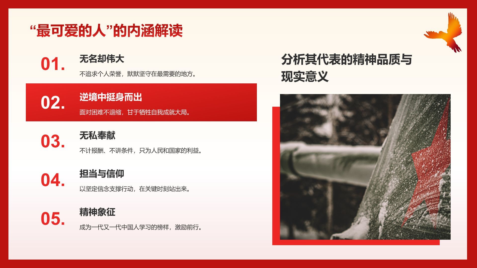 红色党政风致敬最可爱的人PPT模板