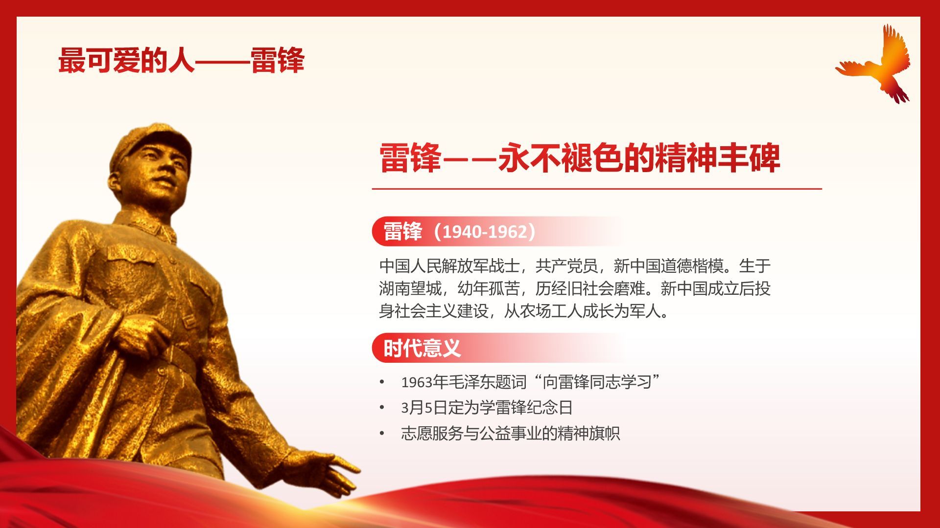红色党政风致敬最可爱的人PPT模板