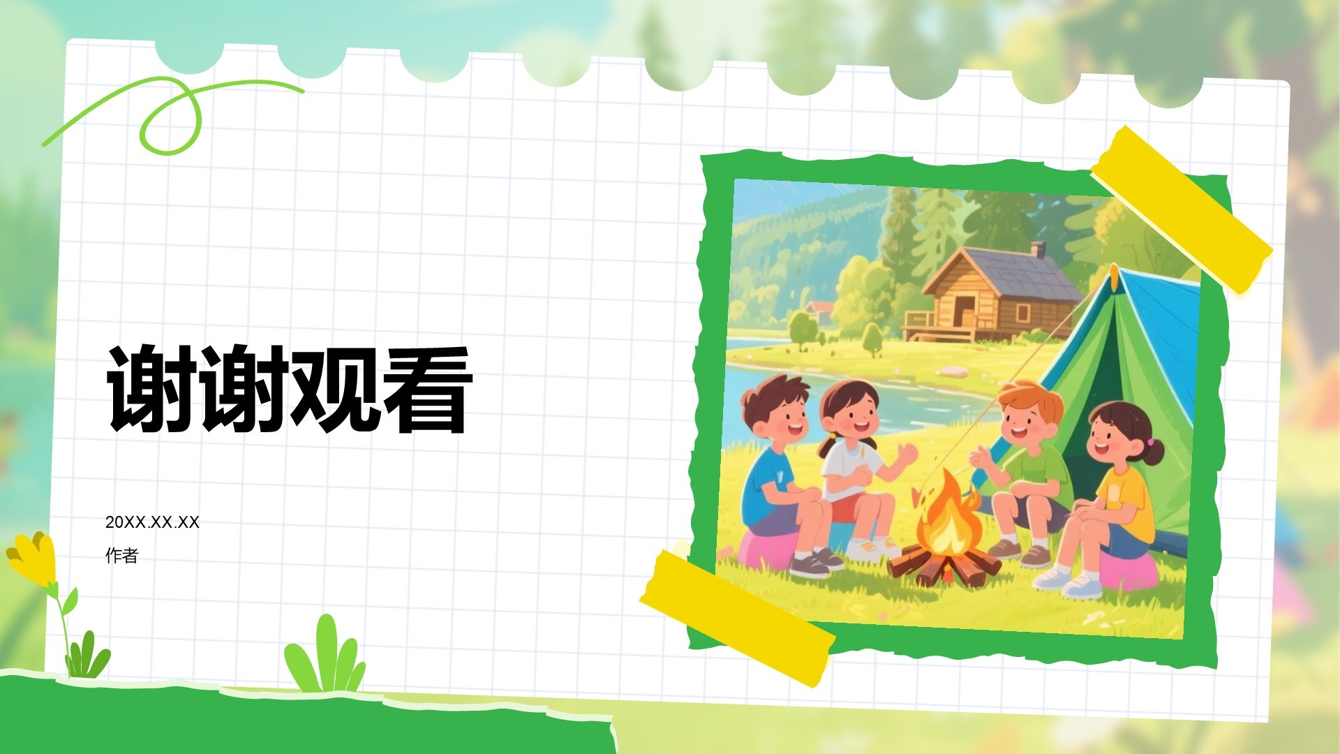 暑假夏令营心得体会PPT主题