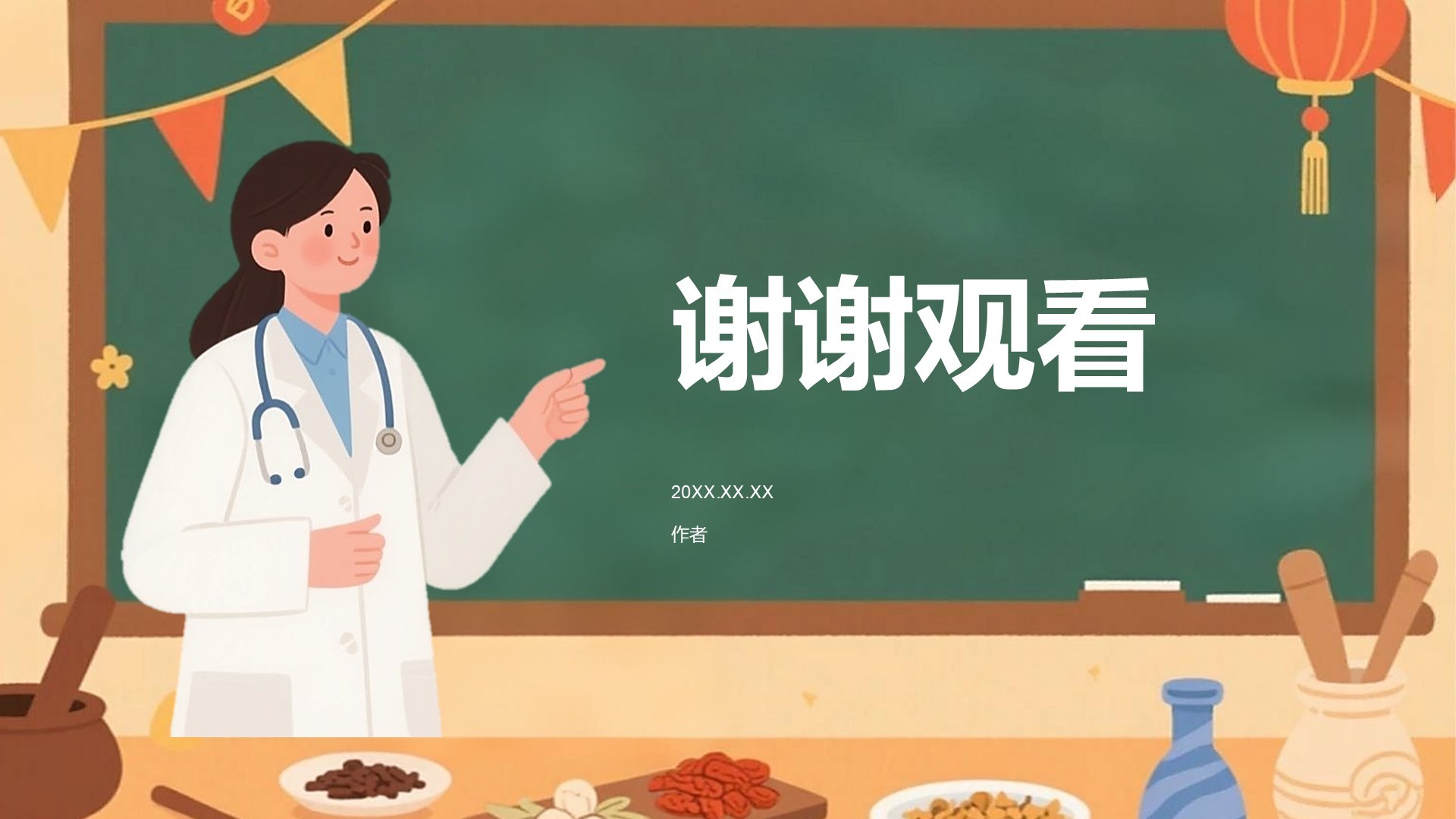 中国医师节科普介绍PPT主题