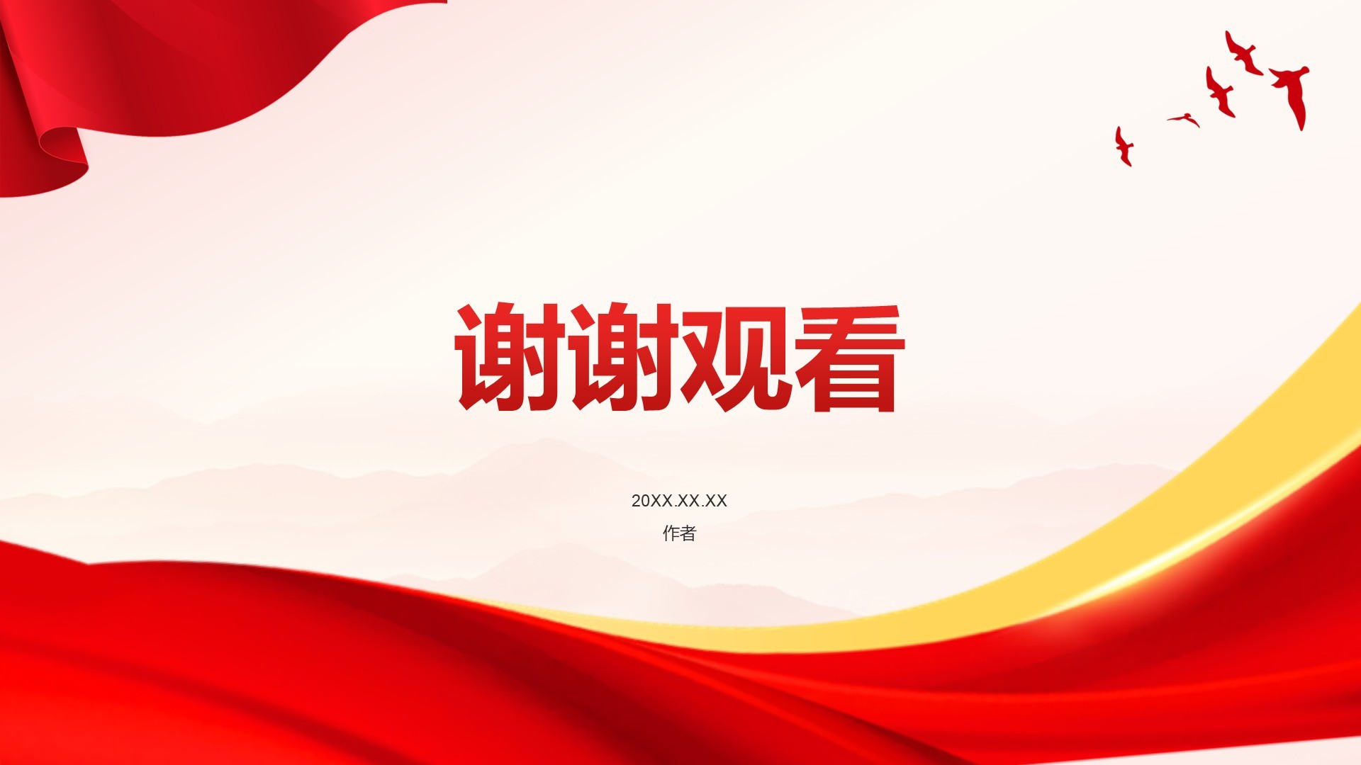 红色党政风致敬最可爱的人PPT主题
