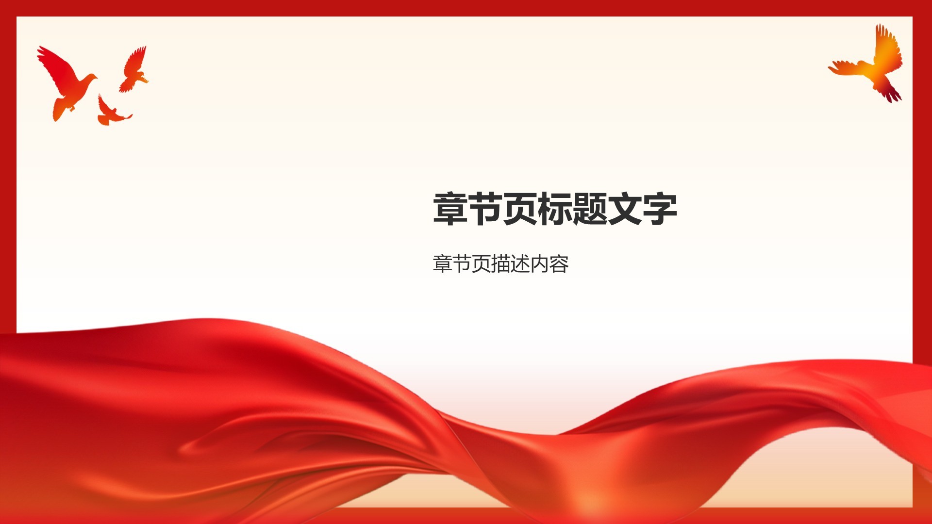 红色党政风致敬最可爱的人PPT