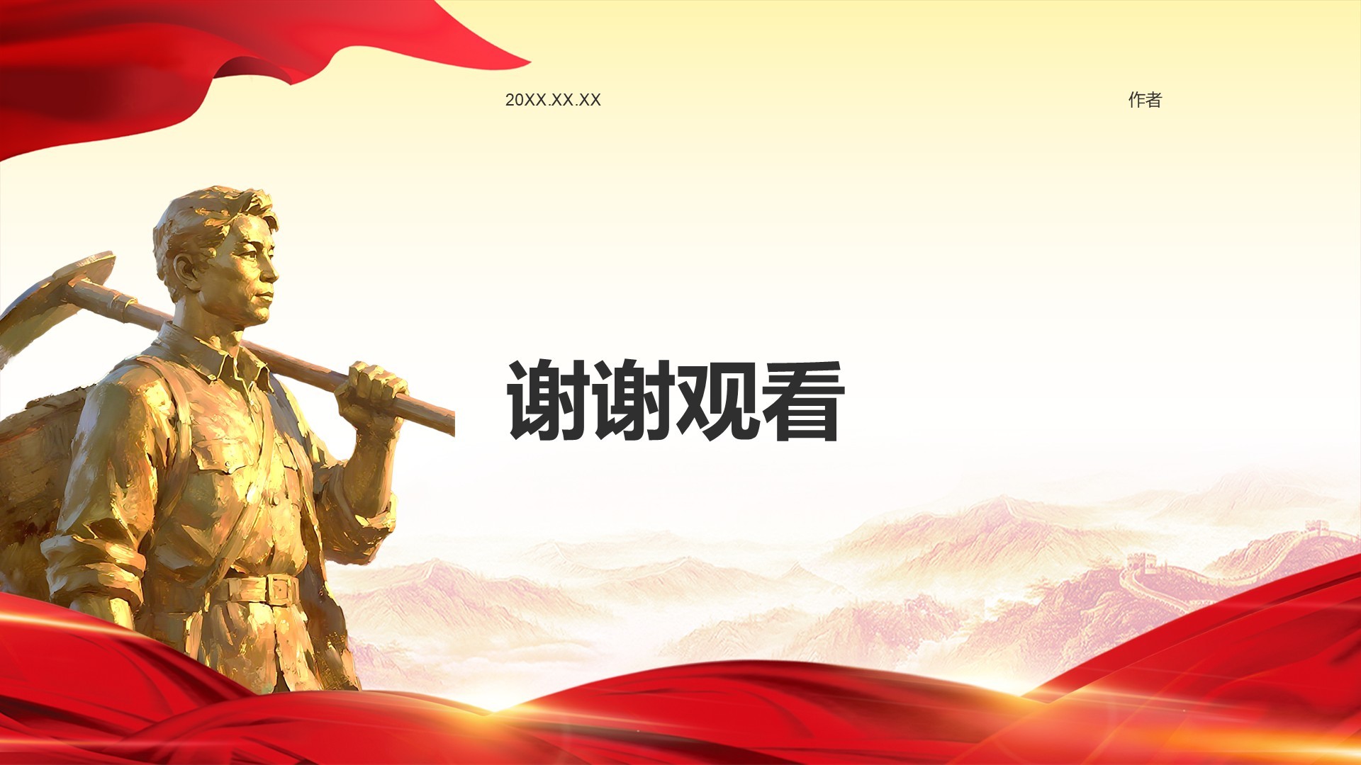 红色党政风致敬最可爱的人PPT