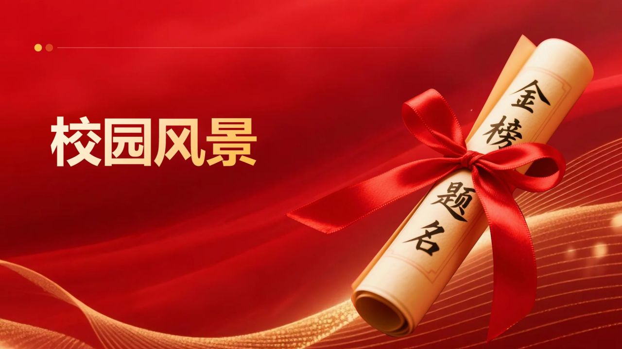 红色喜庆风高考谢师宴PPT模板