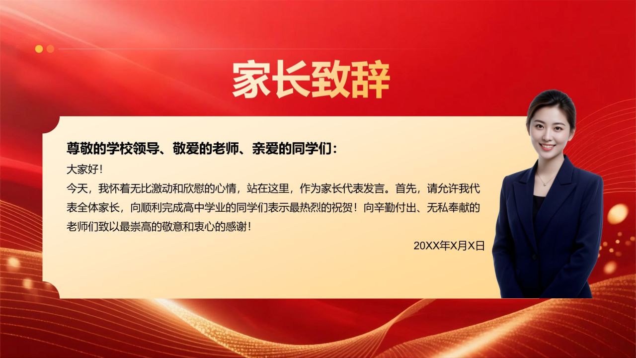 红色喜庆风高考谢师宴PPT模板