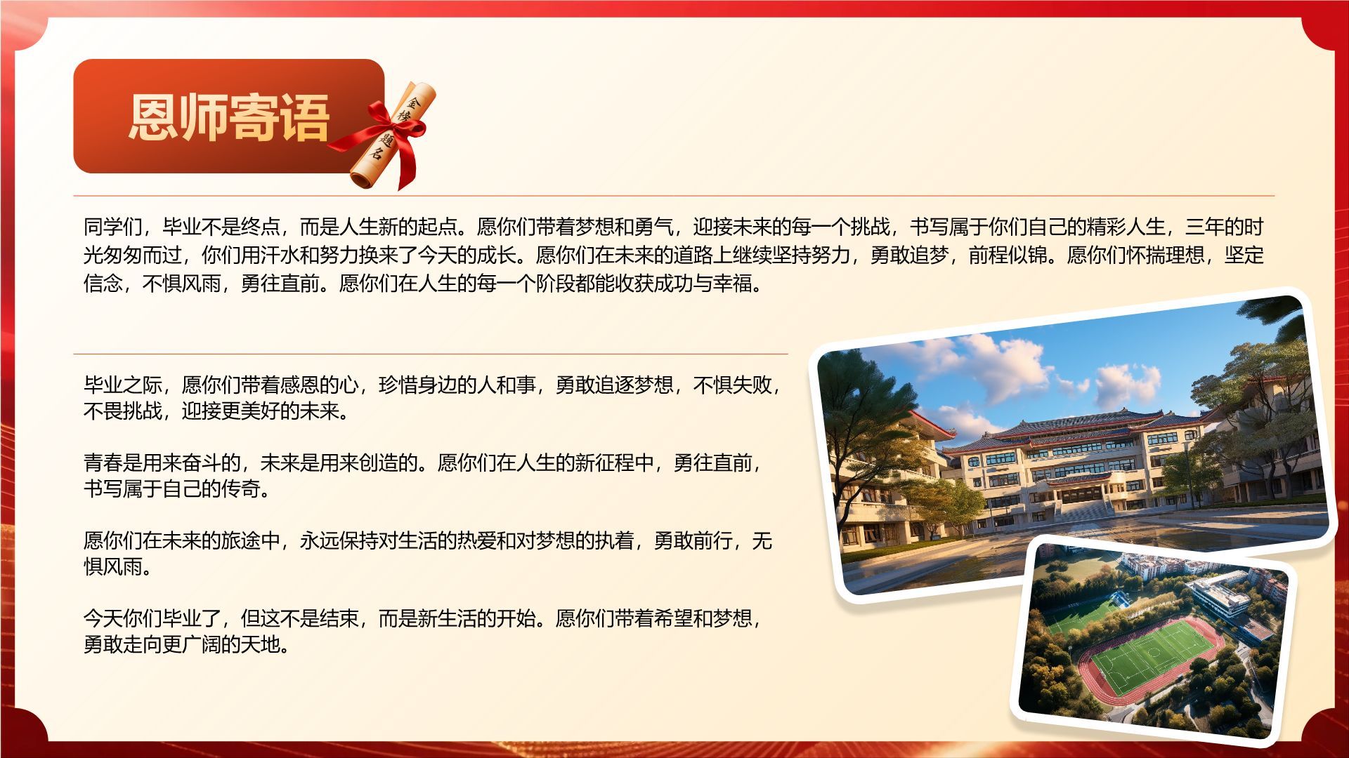 红色喜庆风高考谢师宴PPT模板