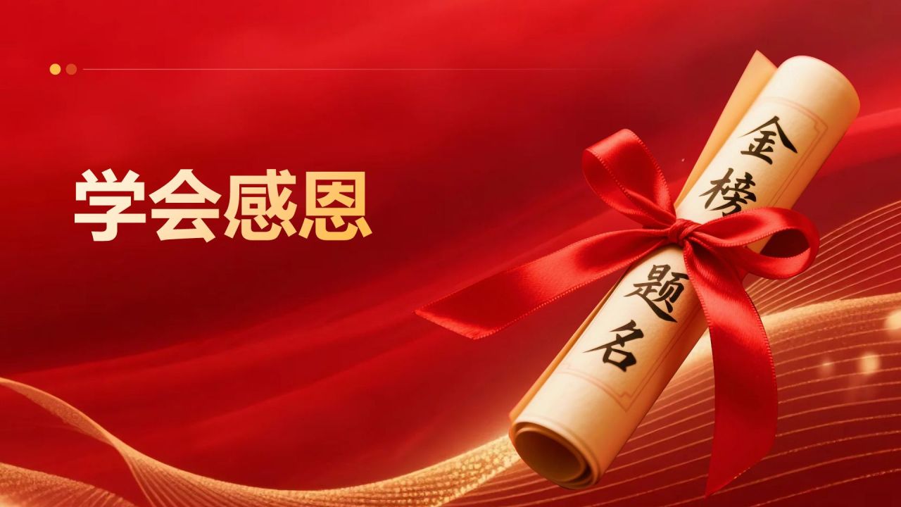 红色喜庆风高考谢师宴PPT模板