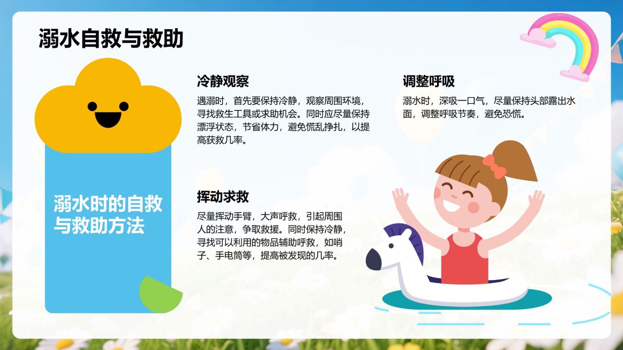 蓝色插画风暑假安全主题班会PPT模板