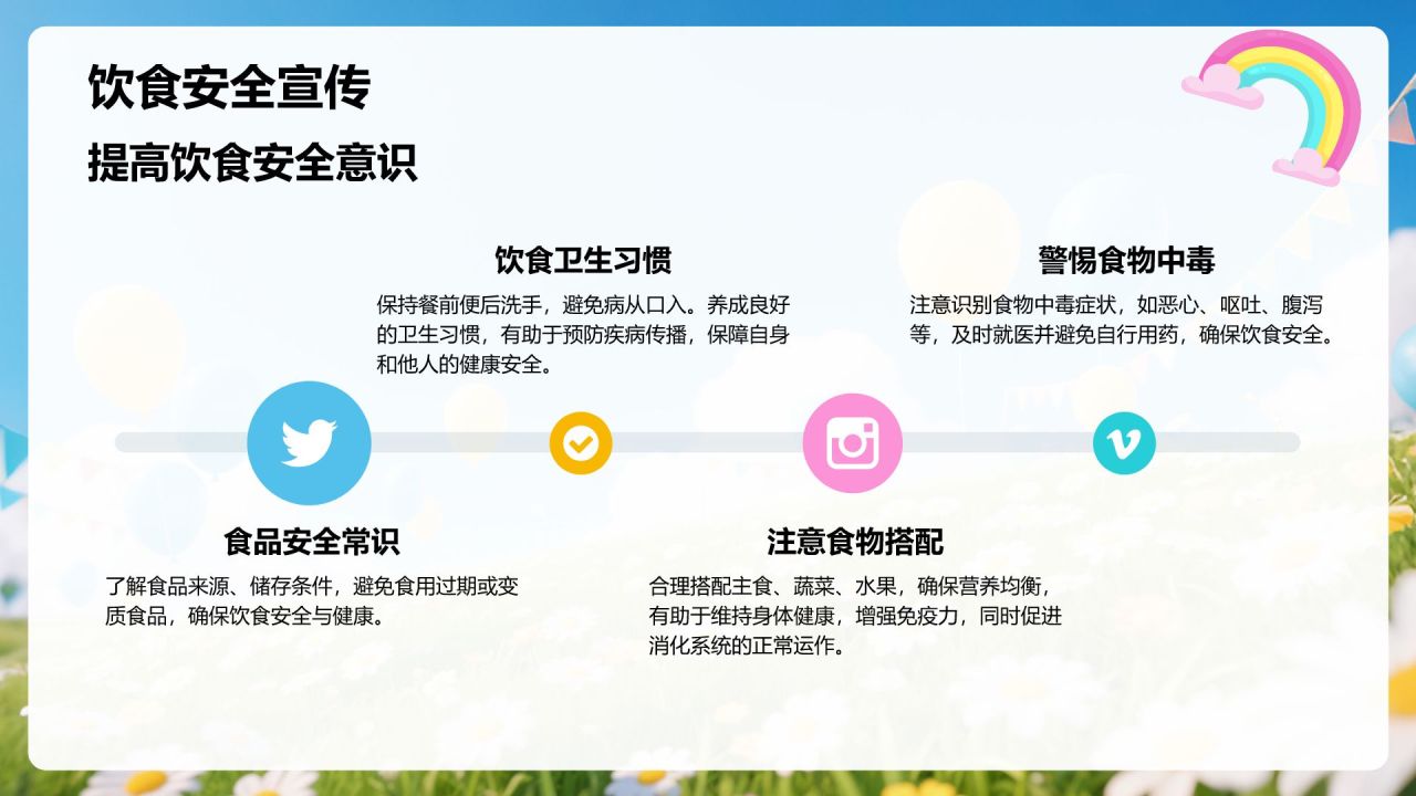 蓝色插画风暑假安全主题班会PPT模板