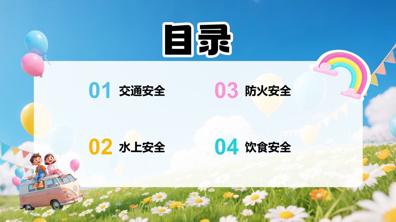 蓝色插画风暑假安全主题班会PPT模板