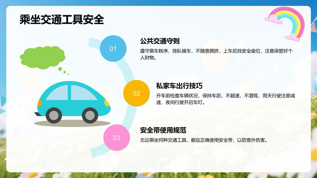 蓝色插画风暑假安全主题班会PPT模板