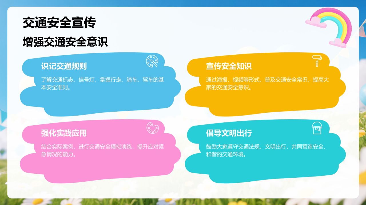 蓝色插画风暑假安全主题班会PPT模板