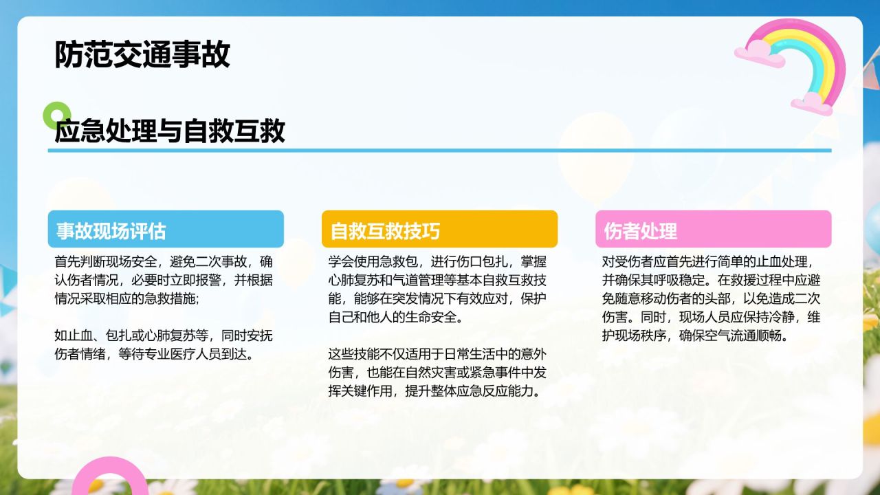 蓝色插画风暑假安全主题班会PPT模板