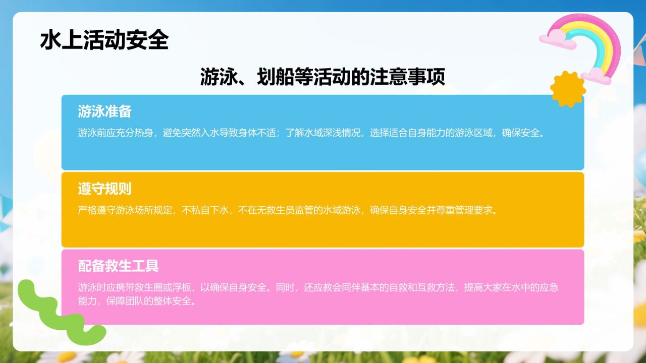 蓝色插画风暑假安全主题班会PPT模板