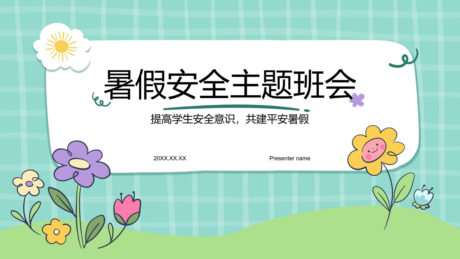 绿色插画风暑假安全主题班会PPT模板