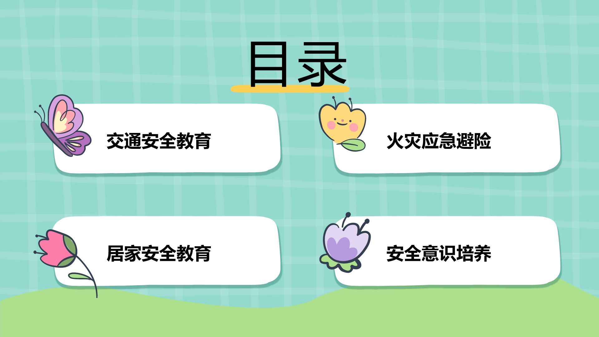绿色插画风暑假安全主题班会PPT模板