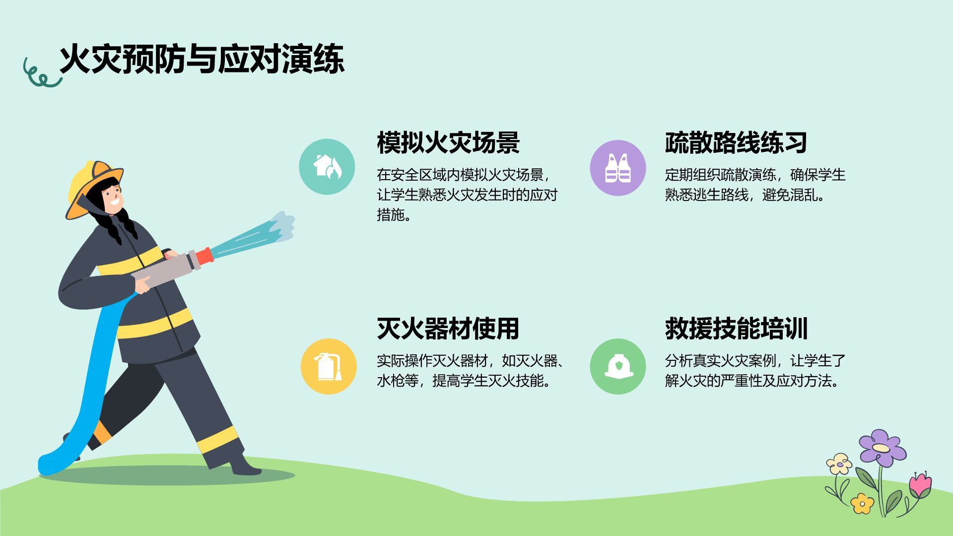 绿色插画风暑假安全主题班会PPT模板
