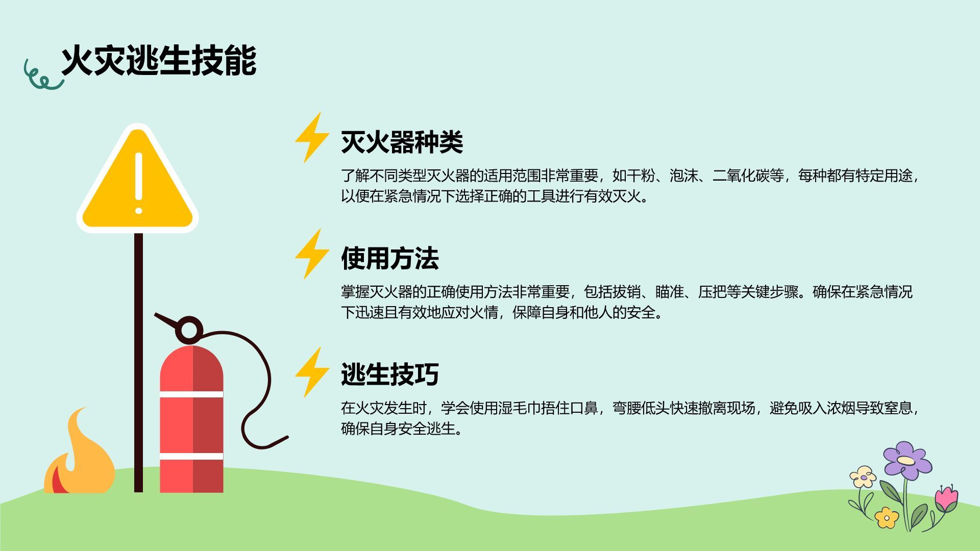 绿色插画风暑假安全主题班会PPT模板