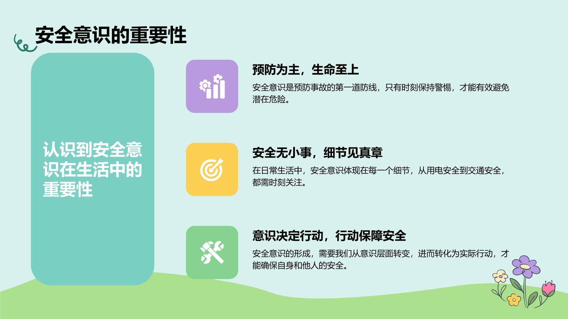 绿色插画风暑假安全主题班会PPT模板