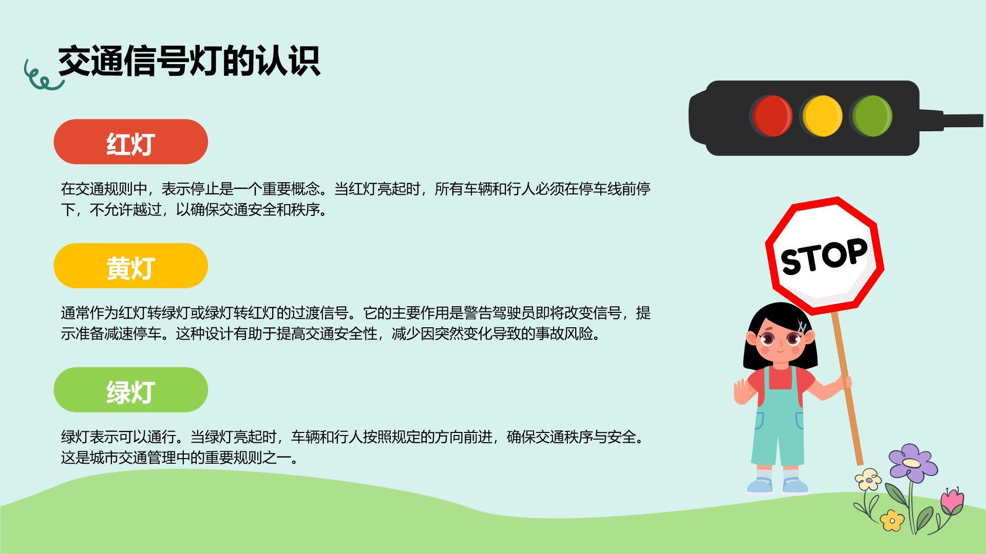 绿色插画风暑假安全主题班会PPT模板