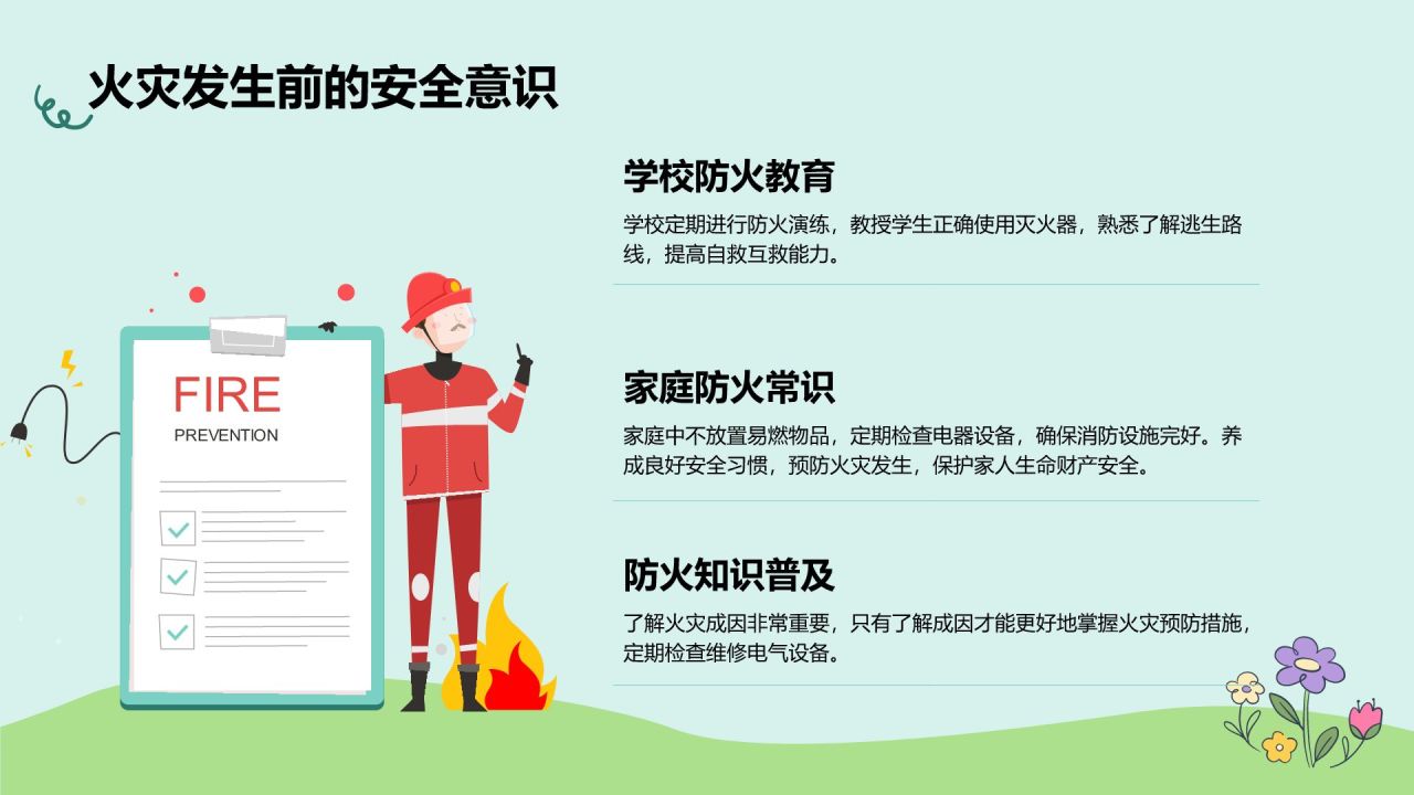 绿色插画风暑假安全主题班会PPT模板