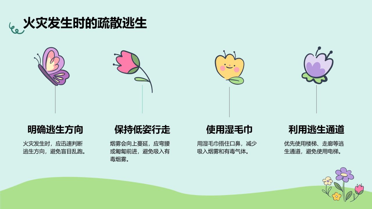 绿色插画风暑假安全主题班会PPT模板