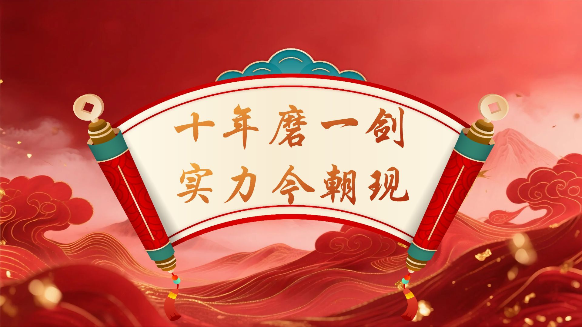 红色喜庆风高考谢师宴PPT模板