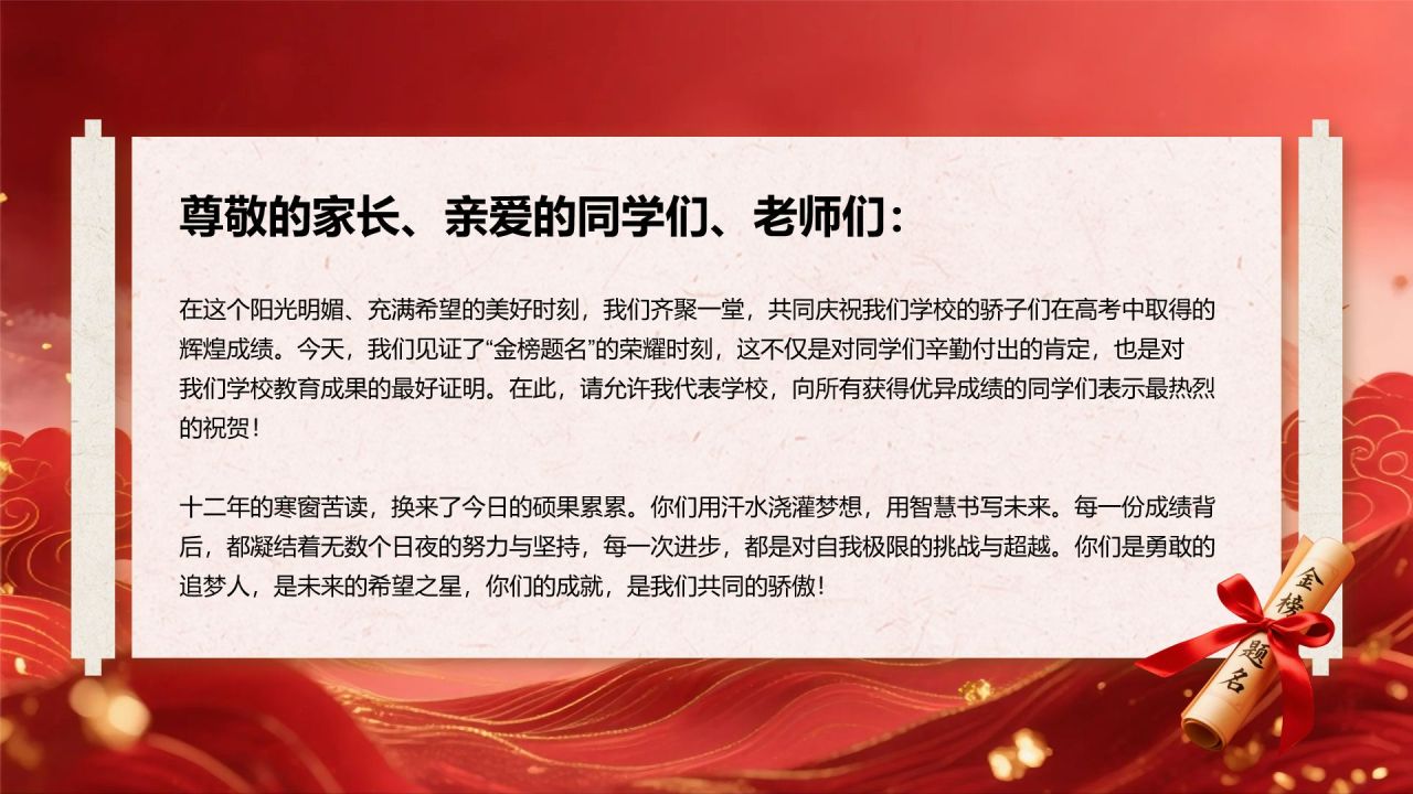红色喜庆风高考谢师宴PPT模板