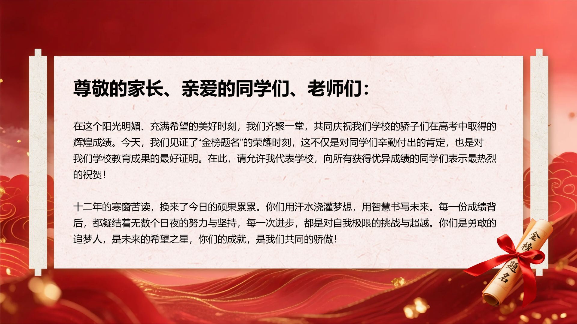 红色喜庆风高考谢师宴PPT模板