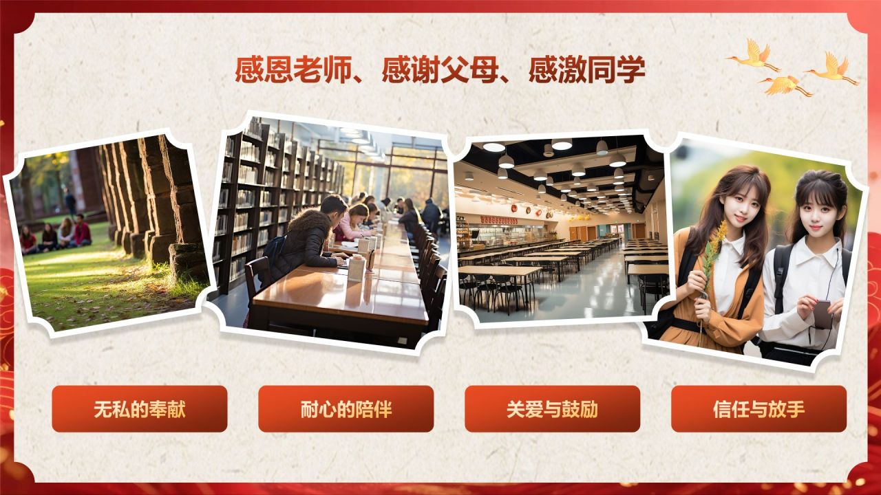 红色喜庆风高考谢师宴PPT模板