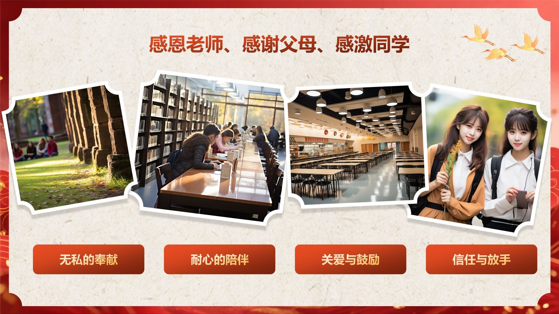红色喜庆风高考谢师宴PPT模板