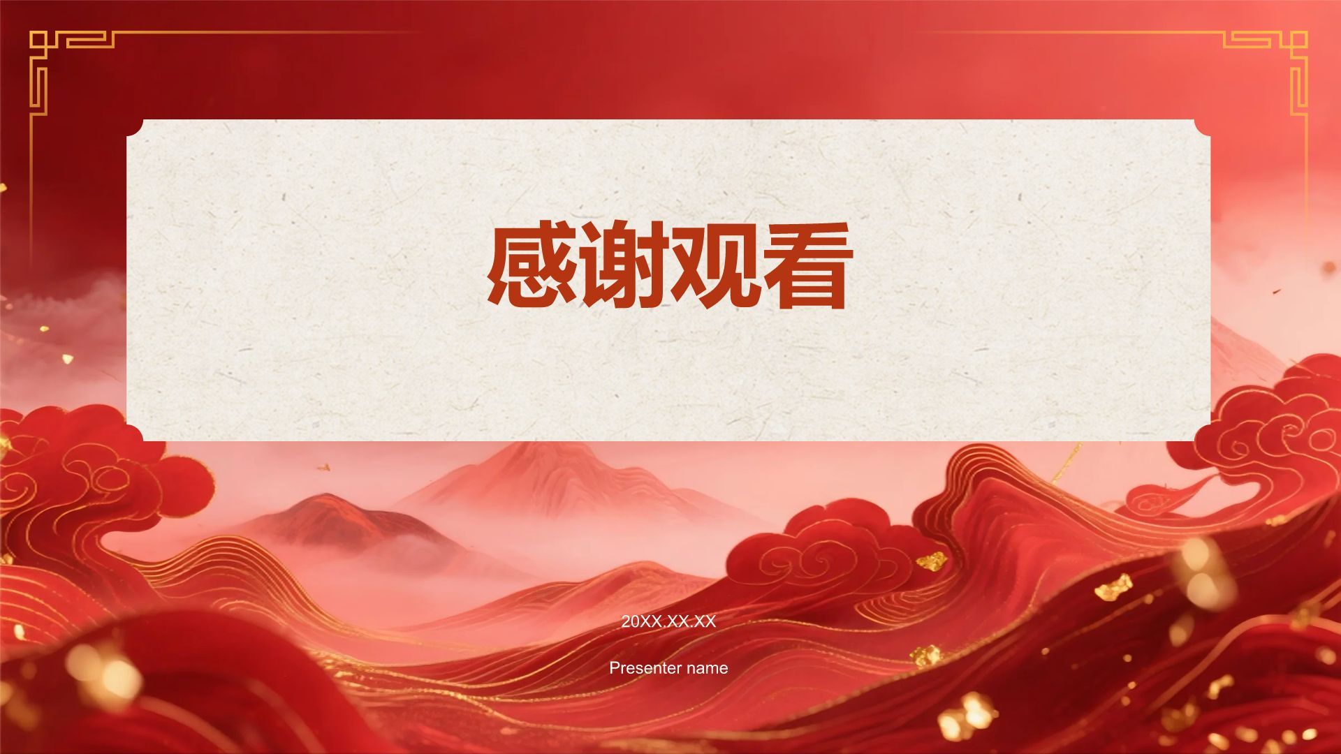 红色喜庆风高考谢师宴PPT模板