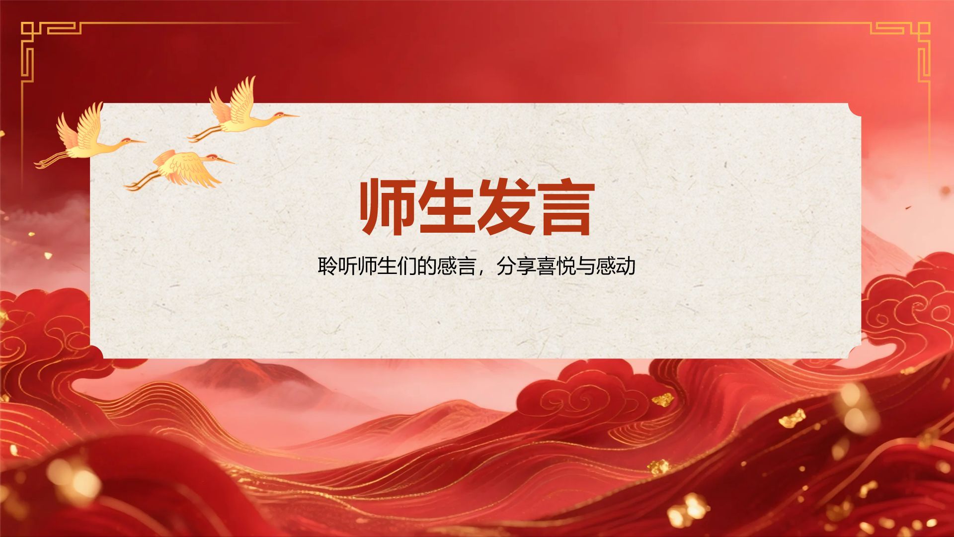 红色喜庆风高考谢师宴PPT模板