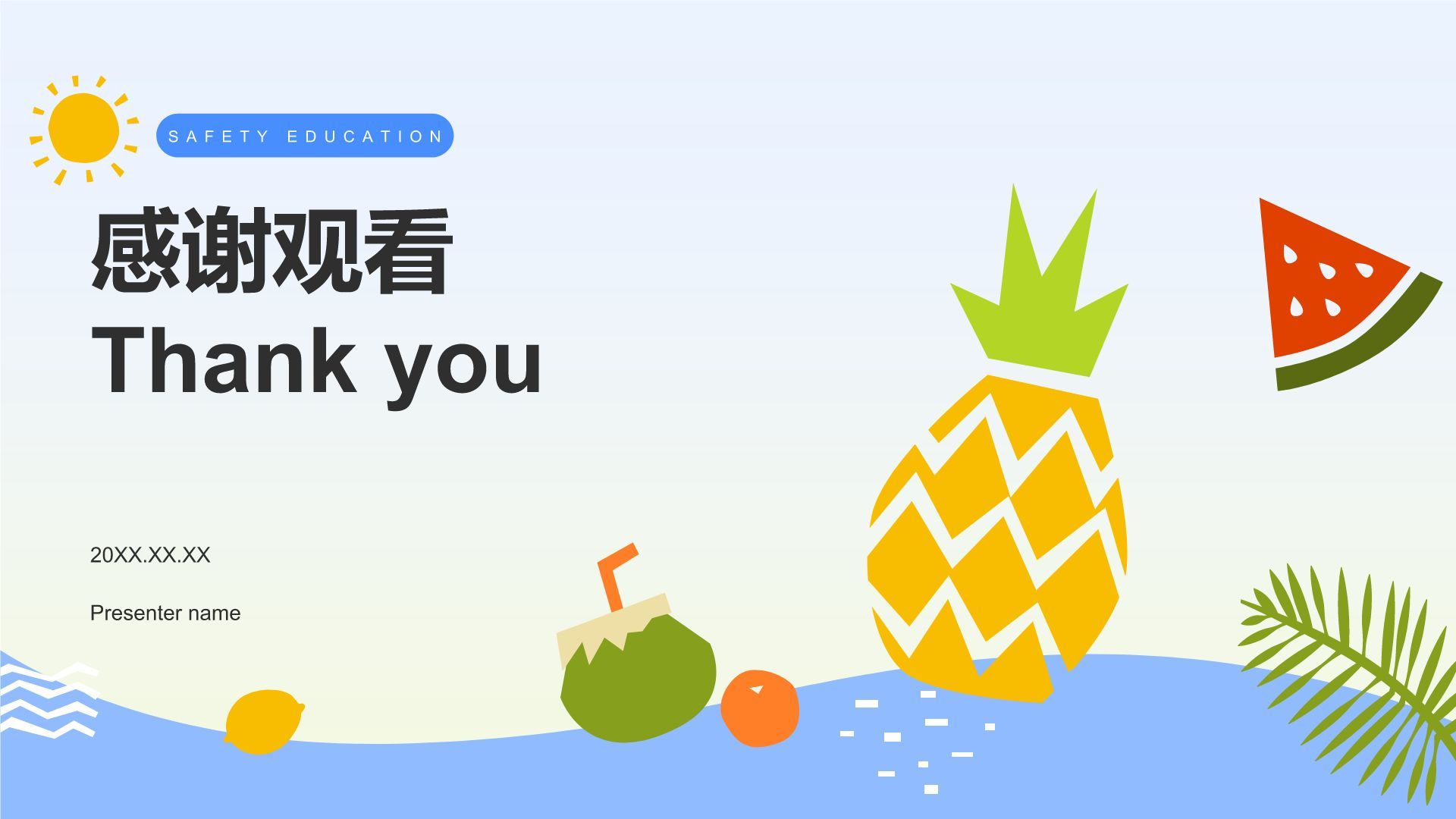 蓝色插画风暑假安全主题班会PPT模板